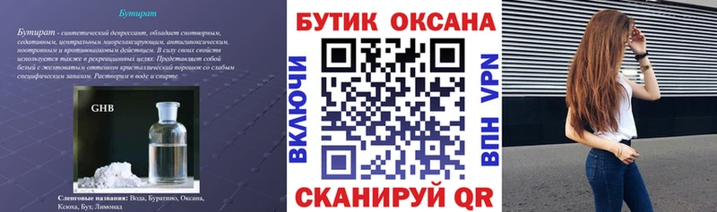 купить наркоту  Приозерск  Бутират оксибутират 